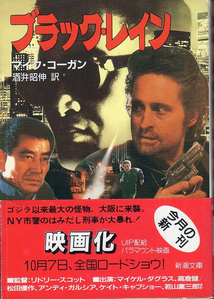 初版 マイク・コーガン 『トップガン』 角川文庫 角川書店 - 映画単行本 角川文庫『トップガン TOP GUN』マイク